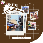 ถนนสายวัฒนธรรมเมืองสัตหีบ